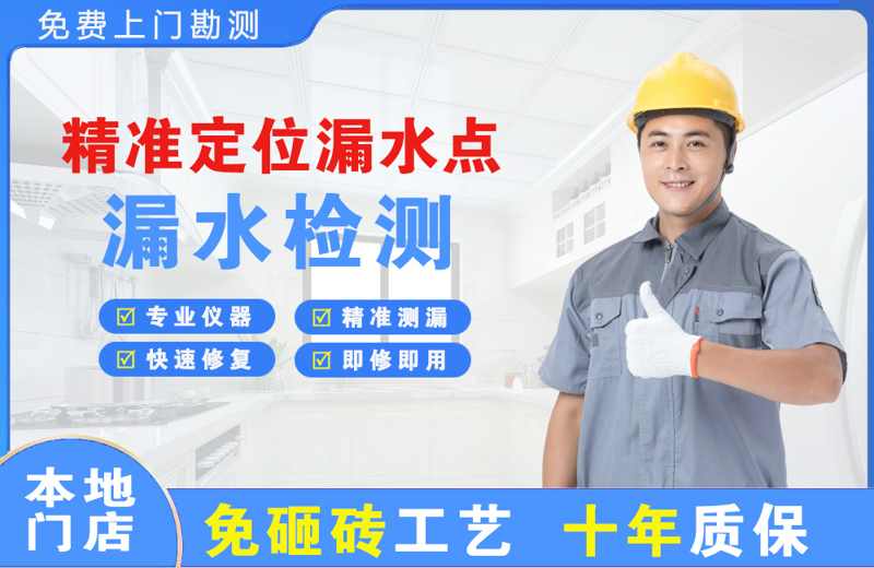 若尔盖精准测漏点