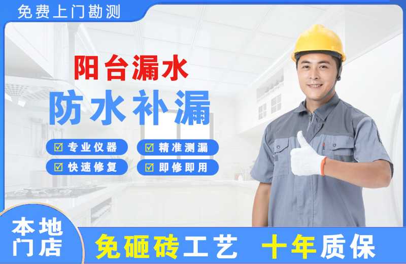 若尔盖阳台漏水维修