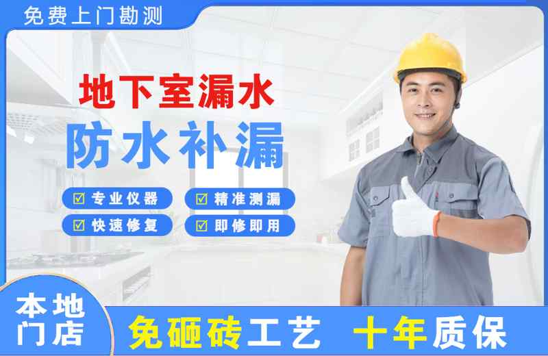 若尔盖地下室漏水维修